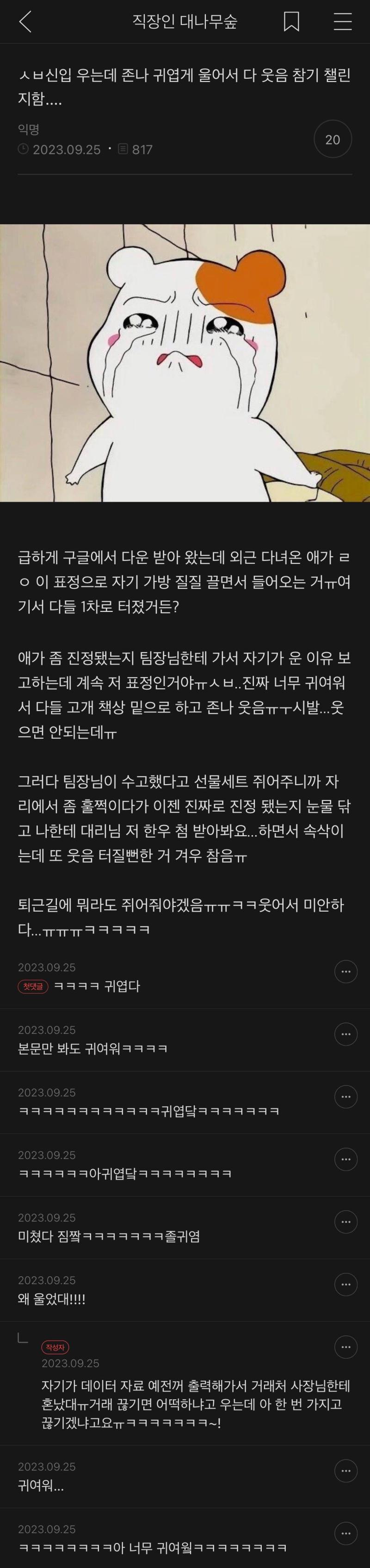 신입이 귀엽게 울어서 웃음참기챌린지 함