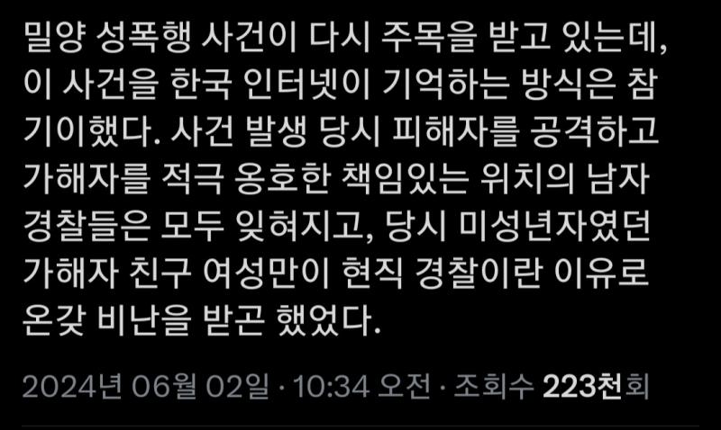 이와중에 또 성별갈라치기하는 트윗...가해자 여친만이 비난받았다는건 뭔소린지 남자 가해자들도 꾸준히 끌올되긴했음...sns안해서 그동안 정보가 