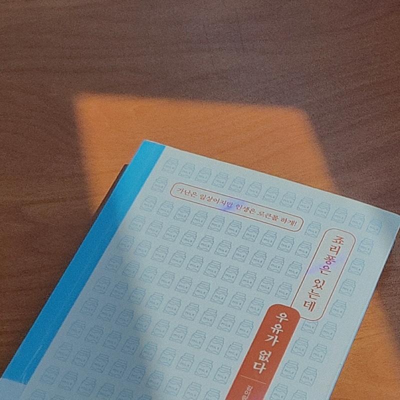그리고 오랜만에 도서관에 들려 책을 한 권 빌렸다 요새 마음의 여유가 없어서 2월 이후 처음 읽는 것 같아 매일 조금이라도 읽겠다는 다짐은 깨어