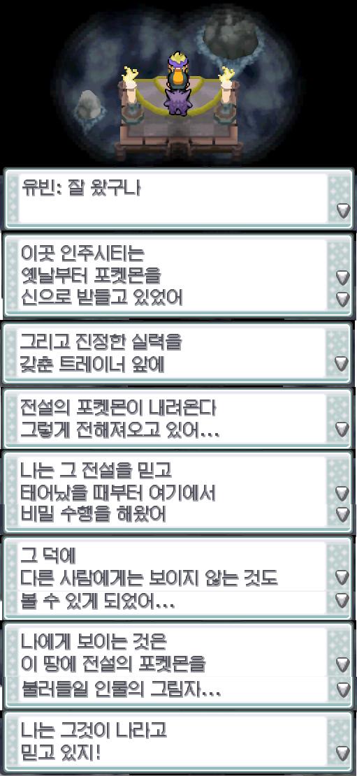 연가람은 곧장 바로 인주시티 체육관으로 달려가 체육관 관장 유빈을 만나 바로 포켓몬 승부를 했다. 인주시티 포켓몬 체육관에서 트레이너와 배틀할
