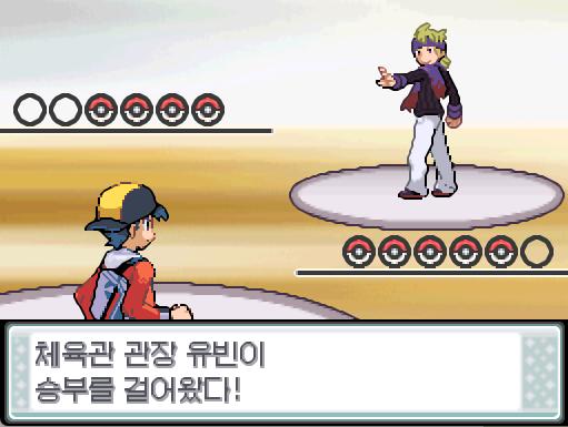 연가람은 곧장 바로 인주시티 체육관으로 달려가 체육관 관장 유빈을 만나 바로 포켓몬 승부를 했다. 인주시티 포켓몬 체육관에서 트레이너와 배틀할