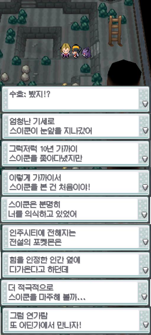 연가람은 팬텀이 된 빌런트에게 말을 걸어보았다. 빌런트는 아랫방이 신경쓰이는 듯하다. 연가람은 아랫방으로 내려가보았다. 아랫방에는 전설의 포켓몬