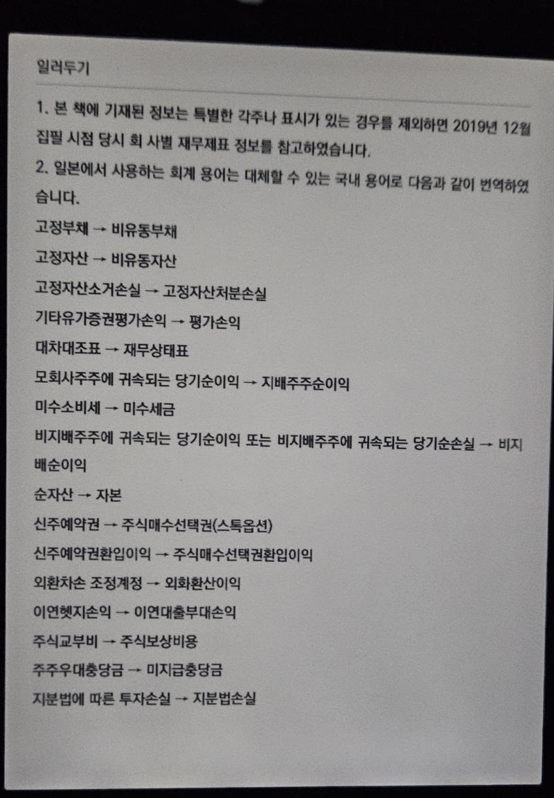 일본에서 쓴 재무제표 관련 교양서 앞장에 이런게 있네 기타유가증권평가손익을 그냥 평가손익으로 잘라먹은 이유가 궁금해진다 일본식 용어에 익숙한 단