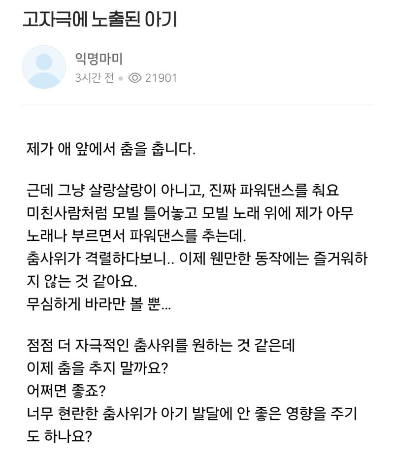 아 불륜/불법업소/이혼 판치는 마미톡에서 이런 글은 힐링이 된다..... 한 95개가 진짜 누구 욕하는글인데 5개 진짜 가뭄에 콩나듯이 이런 글