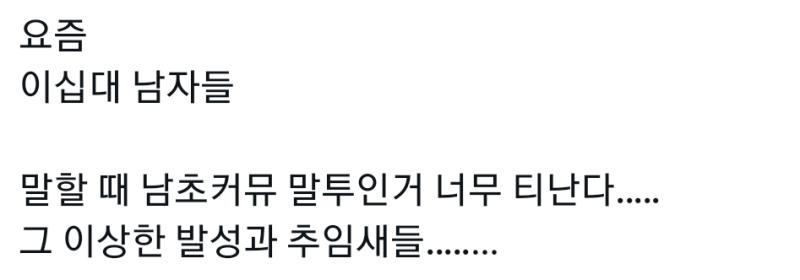 애넨 코미디가 따로없네 ㅋㅋㅋㅋ숨기긴 뭘숨겨 ㅋㅋㅋㅋㅈㄹ x하는거 존나 그특유에 말투 존나 걍 티나는데 커뮤에 찌들면 걍 티나 얘초얘 정상인은 