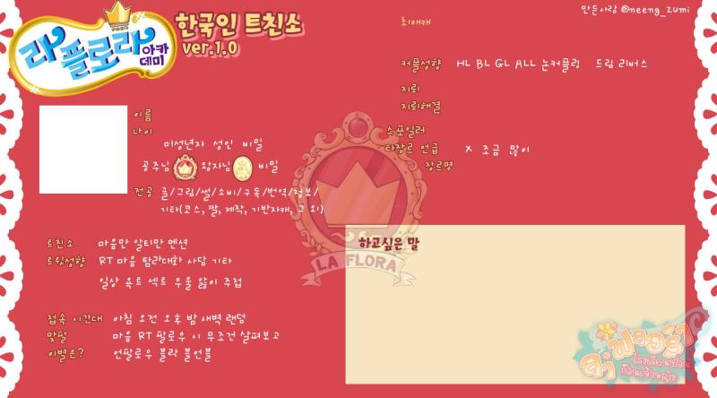 요새 트위터에 라플로라 입소문 도나봐 파는사람들 트친들 많아져서 나 정말행복해... 잘됐다 이대로 상승곡선만 타자...ㅠㅠㅠ 나 이런것도 찾았어