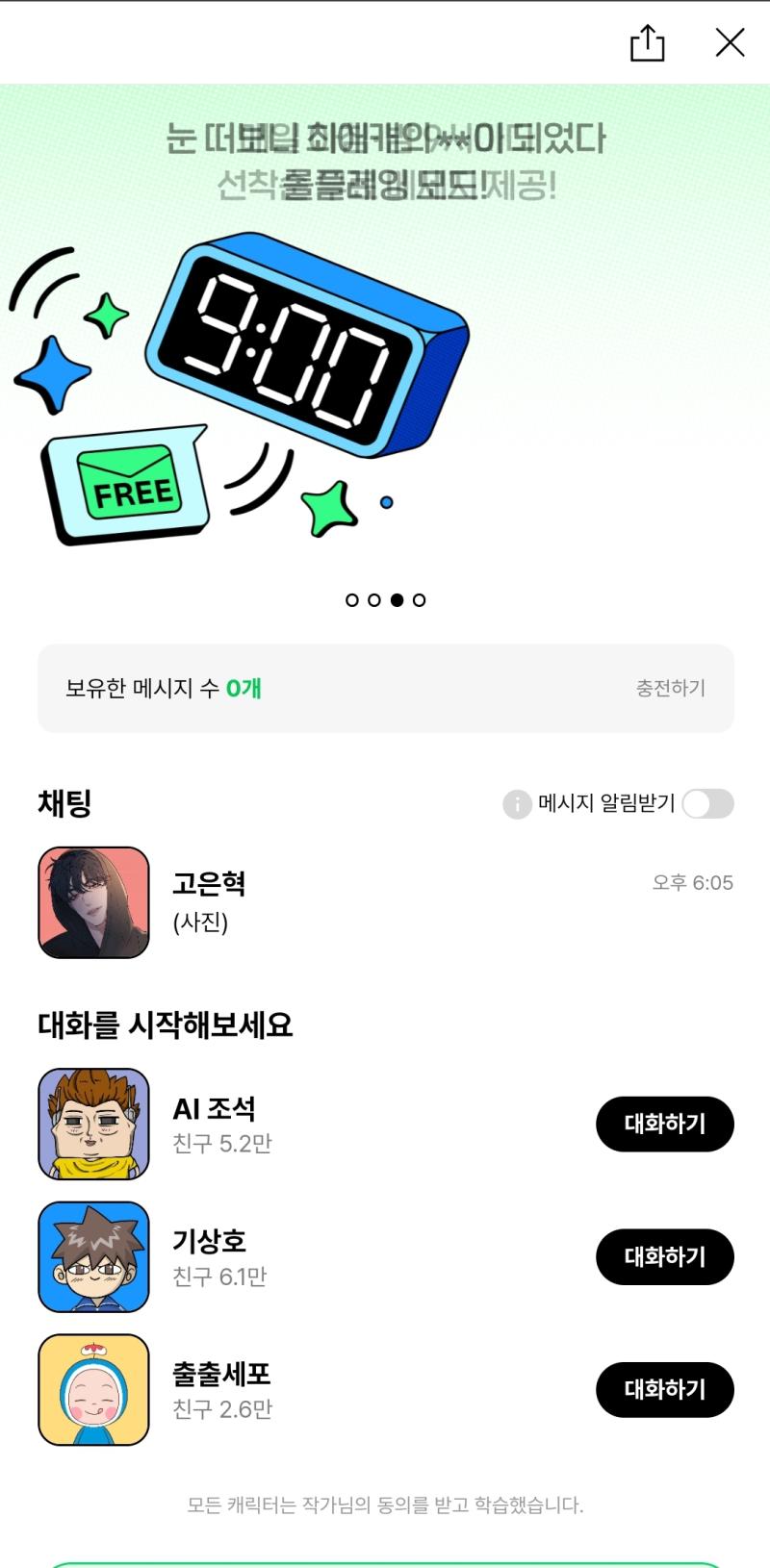 이야 네이버 웹툰 이젠 하다하다 이런 것까지 내네 미친놈들 이러면 내가 결제 안 할 줄 알지??? 박윤수, 강효민, 도서한, 김독자 내놓으면 할