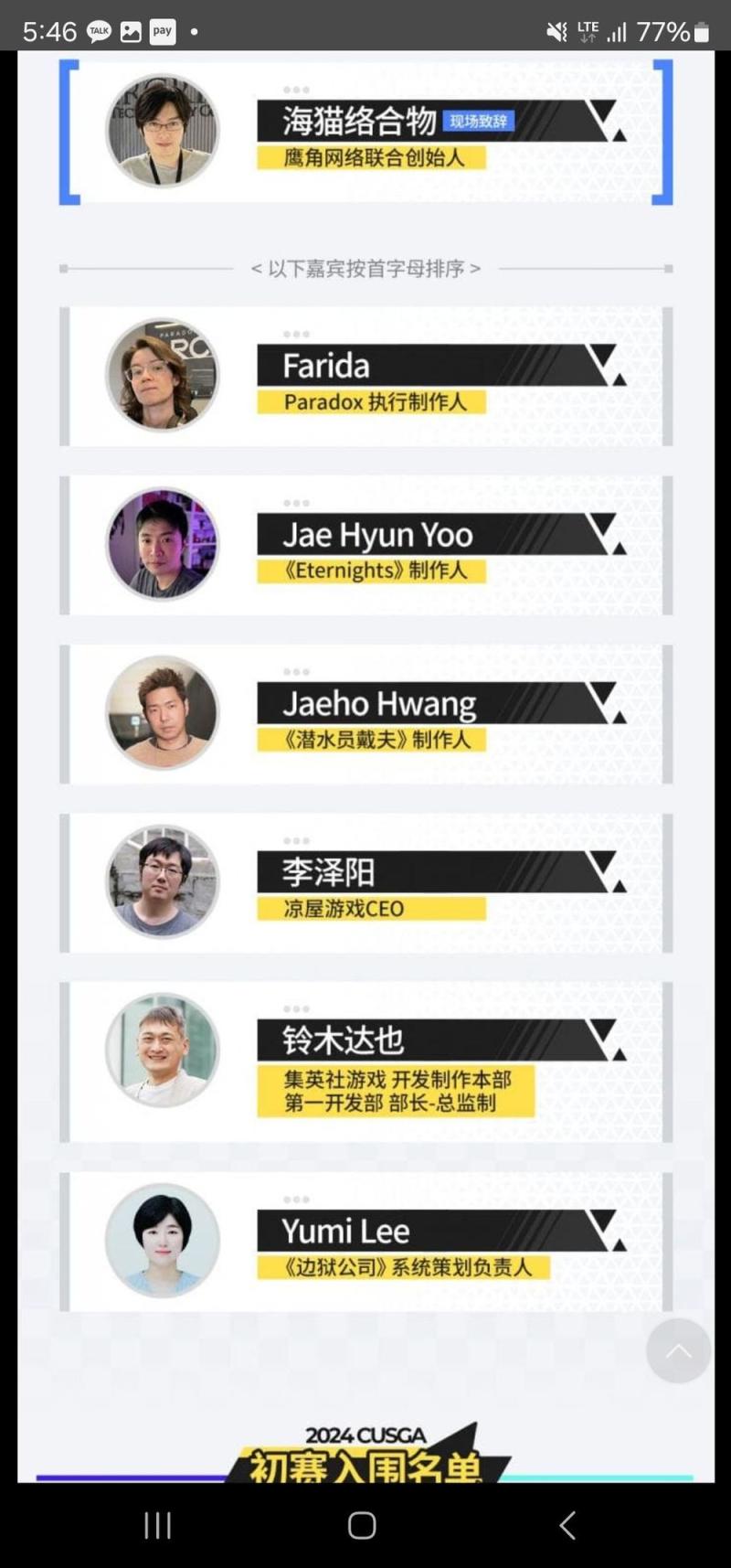 빨간띠들 이 일을 우짜냐 지들 아군겜 이라던 핲그가 림버스 시스템 만든 사람 행사에 초청했네 엌ㅋㅋㅋㅋ 마지막 초청자가 림버스 시스템 제작자임