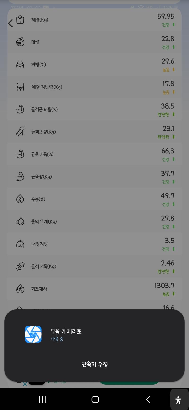 인바디 앱으로 재봄 ?? 나 왜 건강맨 근데 체지방이....오나전 캐안습이네요