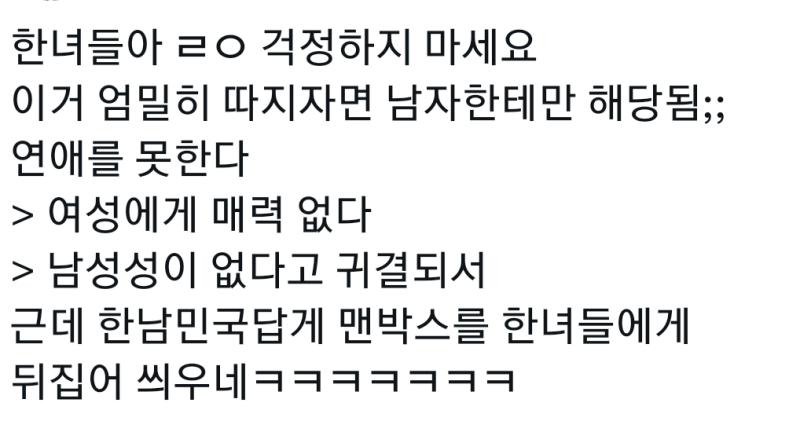 연애 할사람은 알아서 다한다 지들이 문제 있는거 존나 개찔려서 남자만 해당 ㅇㅈㄹㅋㅋㅋ하네 존나 애네 긁혀서 발작하는거 너무 웃겨 ㅋㅋㅋㅋ 왜 