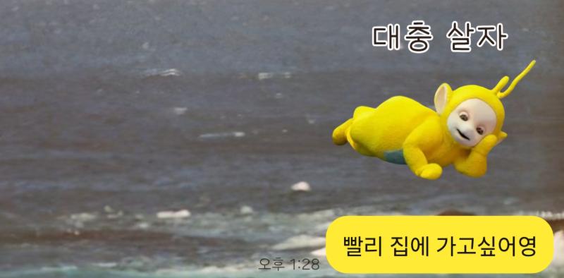 갑자기 텔레토비 이모티콘에 빠졌어 너무 귀엽지 않니.. 텔레토비 키링 사고 싶다!! 지금 가방에 곰돌이랑 고래 키링 달려있는데 텔레토비도 끼우고