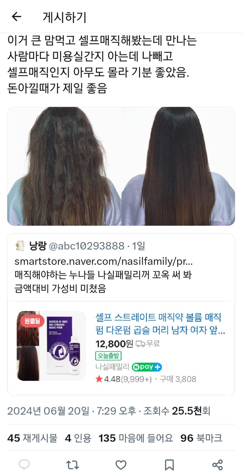 매직 이걸로 해볼까?????? 근데 나 셀프염색도 약간 얼룩덜룩하게 하는데 괜찮을까...... 비싸도 완벽하게 하는 미용실이 당연히 훨씬 좋긴