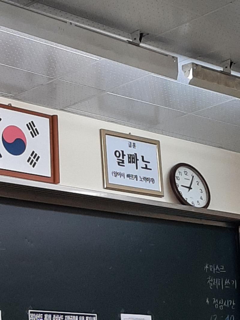 흔한 학교의 급훈