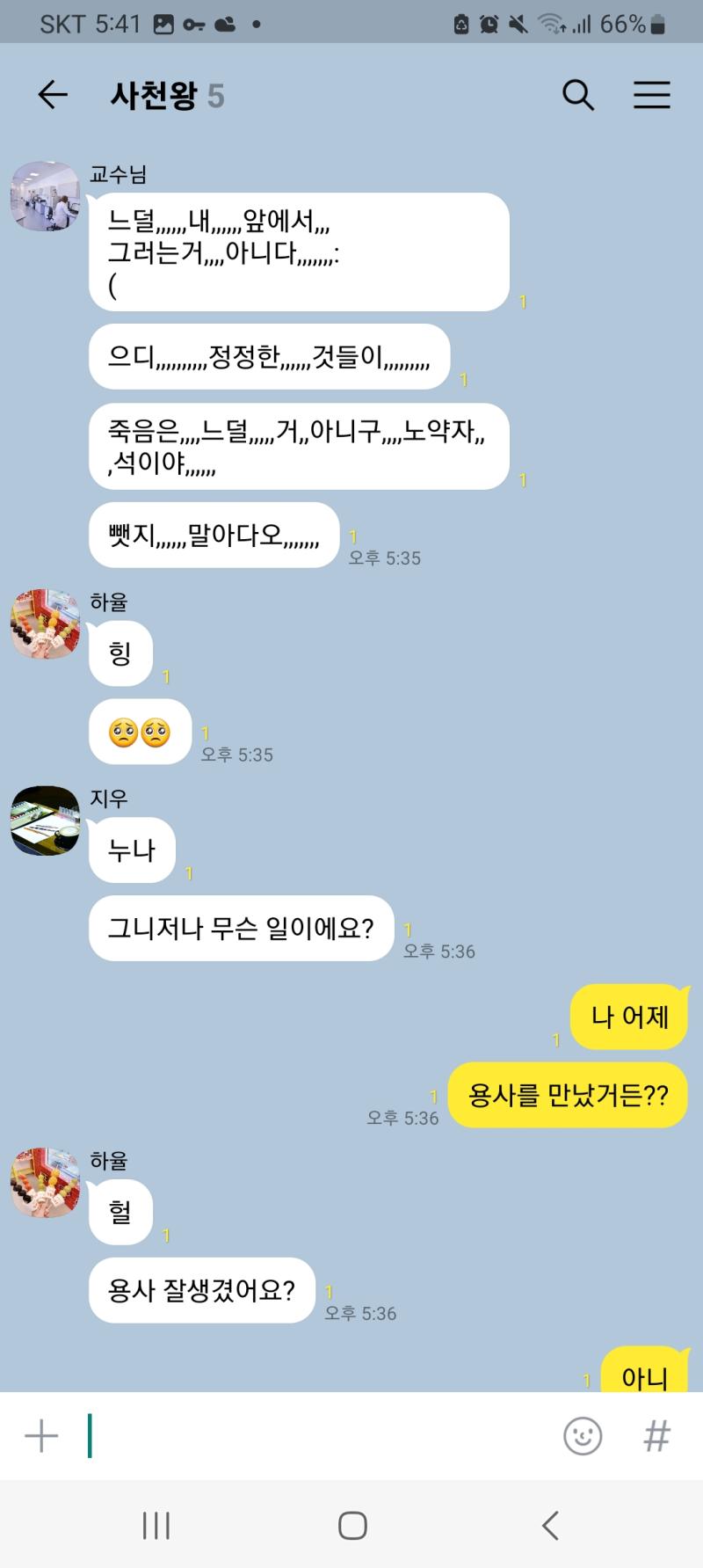 하율ㅡ김하율 지우ㅡ장지우 교수님ㅡ데빌 다르킨 5세
