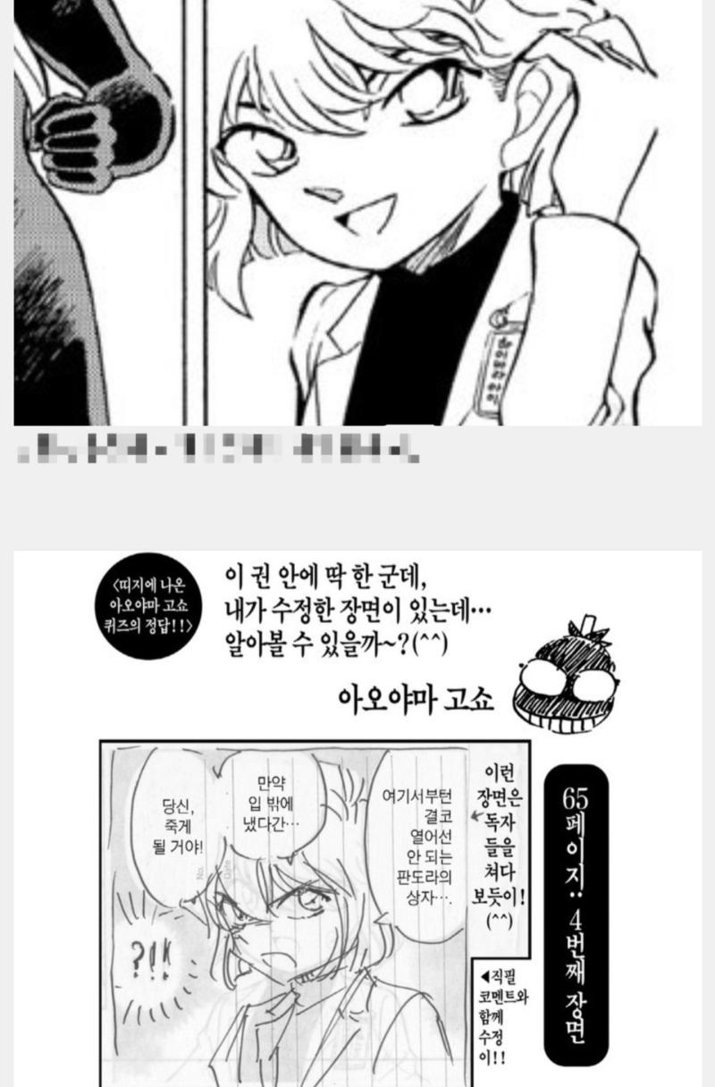 고쇼가 하이바라 싫어한다는 말도 안되는이유가 코난 한자와씨 만화에서 여주인 란을 정수리에 뿔달린 모습으로 웃기게 그려놨는데 하이바라만 고쇼가 직