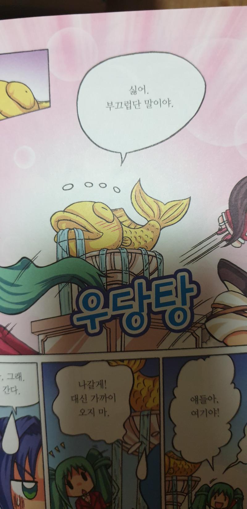 9권 웃음포인트(스레주 기준) 숨어있는 사람의 감정상태에 따라 표정이 바뀌는 금붕어 분수 씨.jpg
