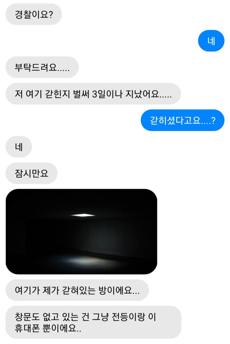상대는 어디인지도 모르는 밀실에 갇혀있다고 주장했다. 나는 상대에게 어떤 질문을 할까? >>12 1.혹시 거기가 어디인지 알아요? 2.휴대폰이