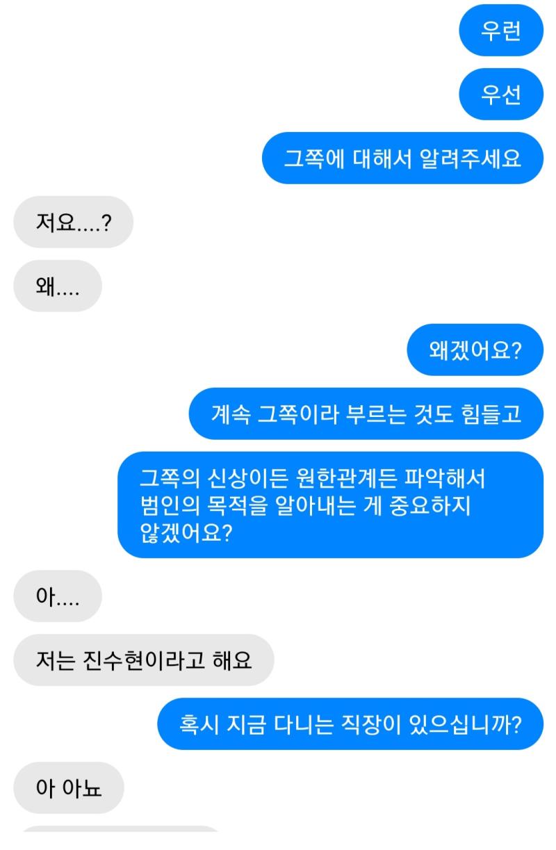 진수현의 신상 정보를 알아내었다. 다음으론 뭘 물어볼까? >>19 1.납치 당시에 대한 기억 2.원한이 있을법한 사람 3.도와준다면 내게 어떤
