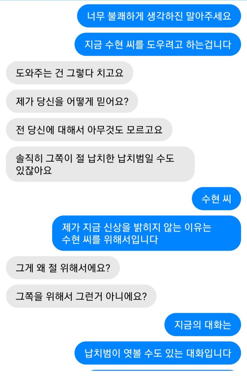 진수현은 화를 내기 시작했다. 어떻게 할까? >>26 1.지금 나 아니면 널 도와줄 사람이 없다고 협박하기 2.하룻동안 대화를 하지 않기