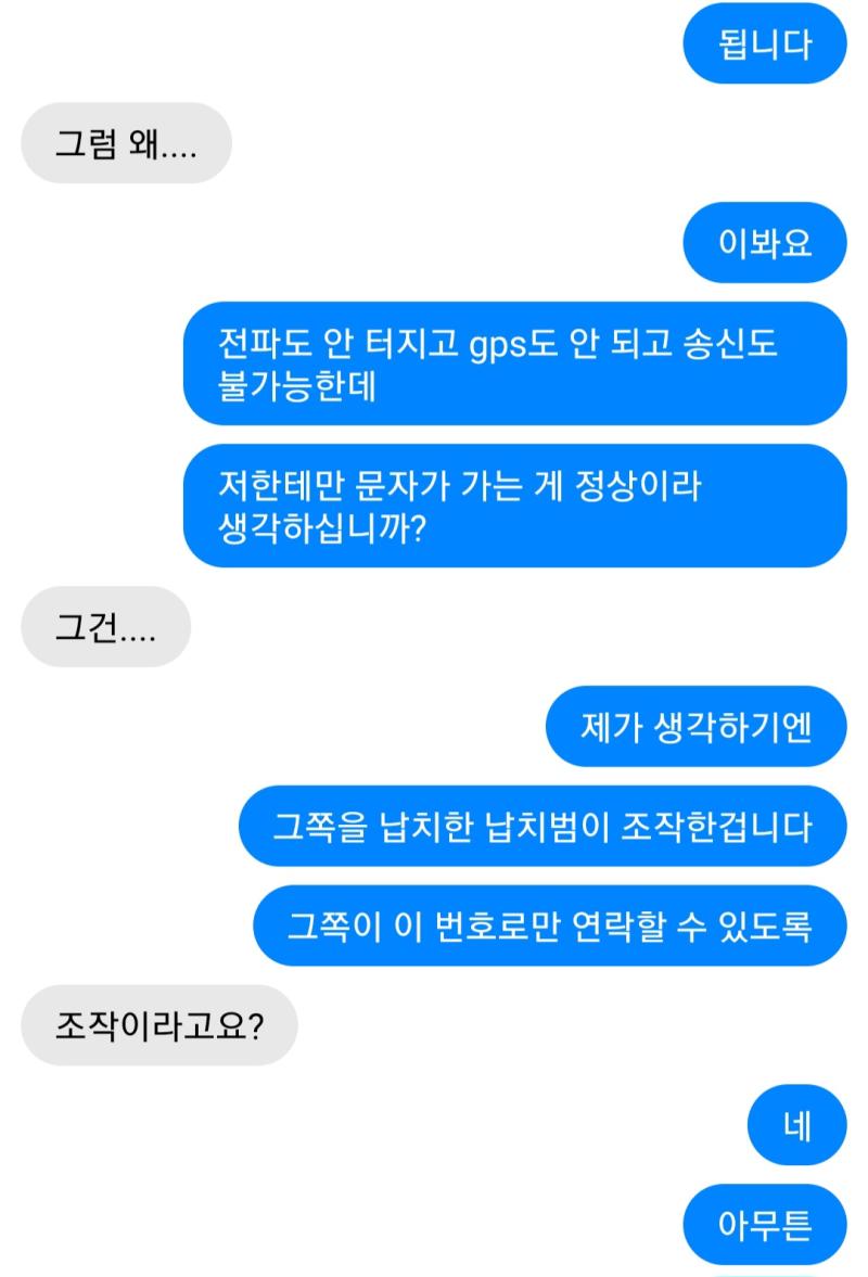 상대는 한참동안이나 말이 없었다. 그렇게 한 시간 뒤....