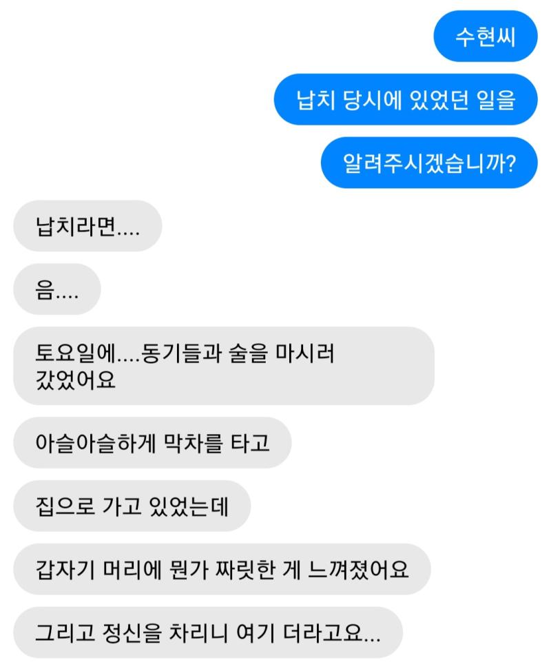 짜릿한 거라면.... 전기 충격기일 확률이 높겠다. 메모해두자. 이제 뭘 물어볼까? 1.원한이 있을 법한 사람 2.현재 갇혀있는 곳