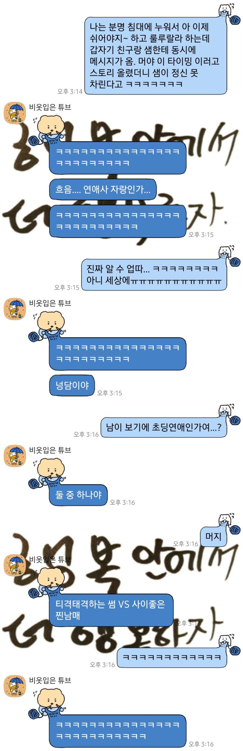 나 진짜 이성이랑 이렇게 찐친까지 된 일은 처음이라 모르겠다. 초딩연애인지 티격태격 썸인지 사이좋은 남매인지 저도 모르겟고요ㅠㅠㅠㅠㅋㅋㅋㅋㅋ