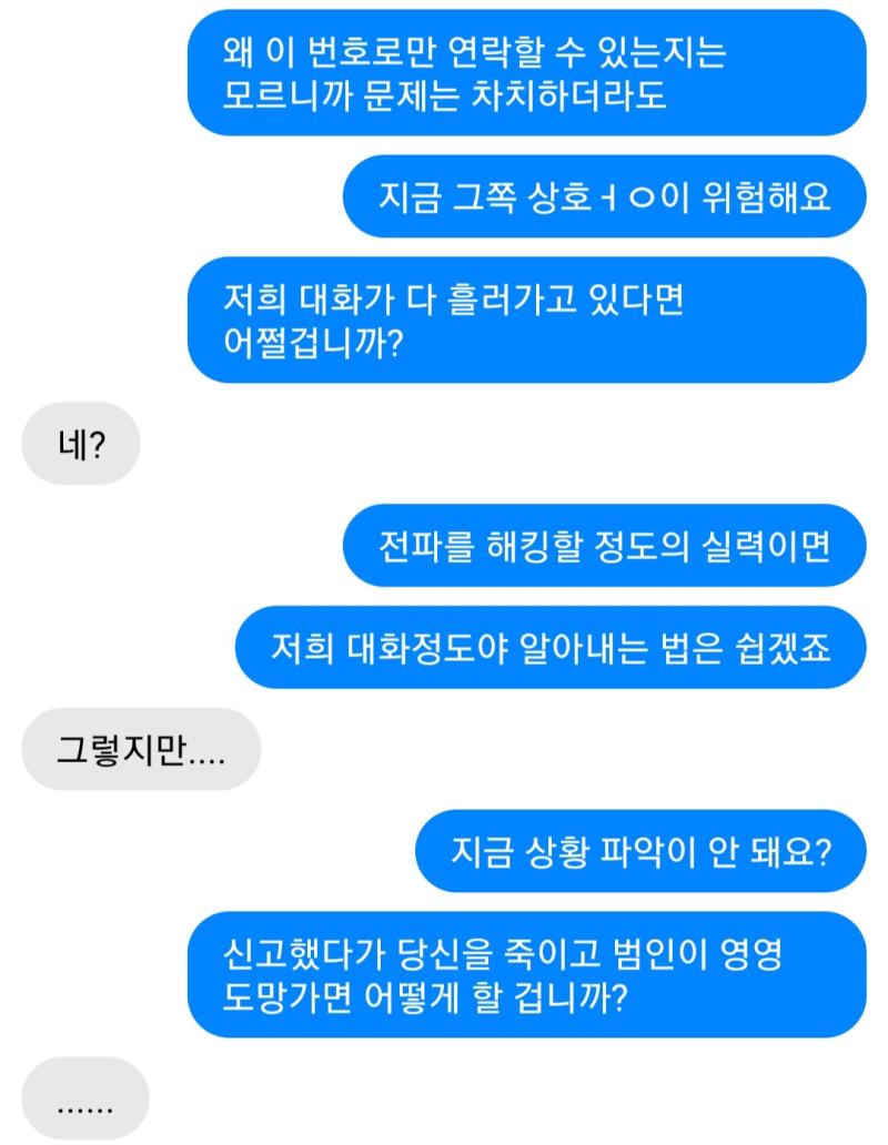 상대는 한참동안이나 말이 없었다. 그렇게 한 시간 뒤....