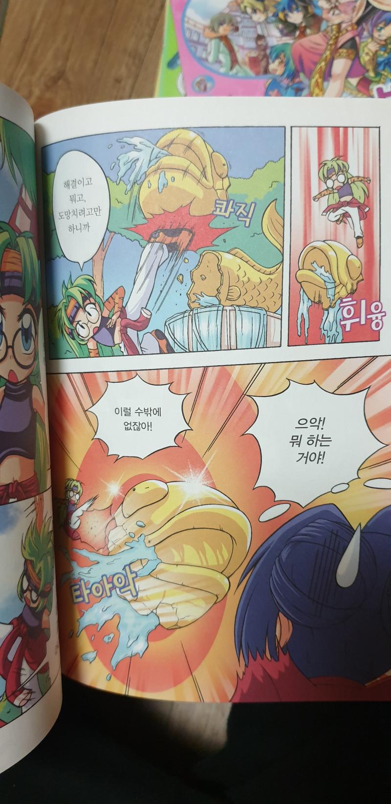 9권 기겁포인트 수리비 수천만원!!!!...아니 수억원인가?