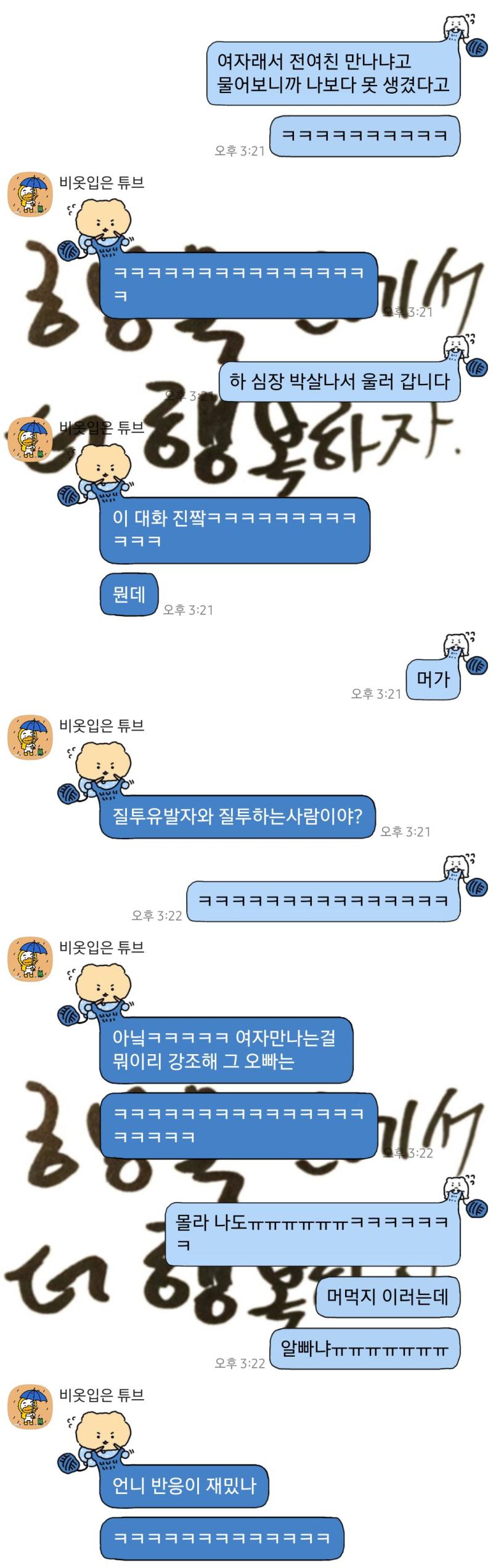 나 진짜 이성이랑 이렇게 찐친까지 된 일은 처음이라 모르겠다. 초딩연애인지 티격태격 썸인지 사이좋은 남매인지 저도 모르겟고요ㅠㅠㅠㅠㅋㅋㅋㅋㅋ