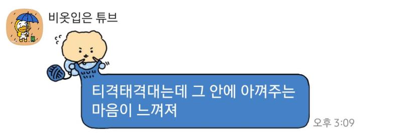 대충 지난 목요일날 지인 마주친 거+놀래킨 거+오늘 일 얘기 하니까 들은 소리.jpg 티격태격 안에서 아껴주는 마음이 대체 어디......?