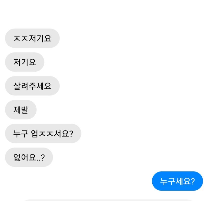 괜한 일은 아니겠지. 나는 한참을 망설이다 마침내 용기를 내어 상대에게 질문했다.