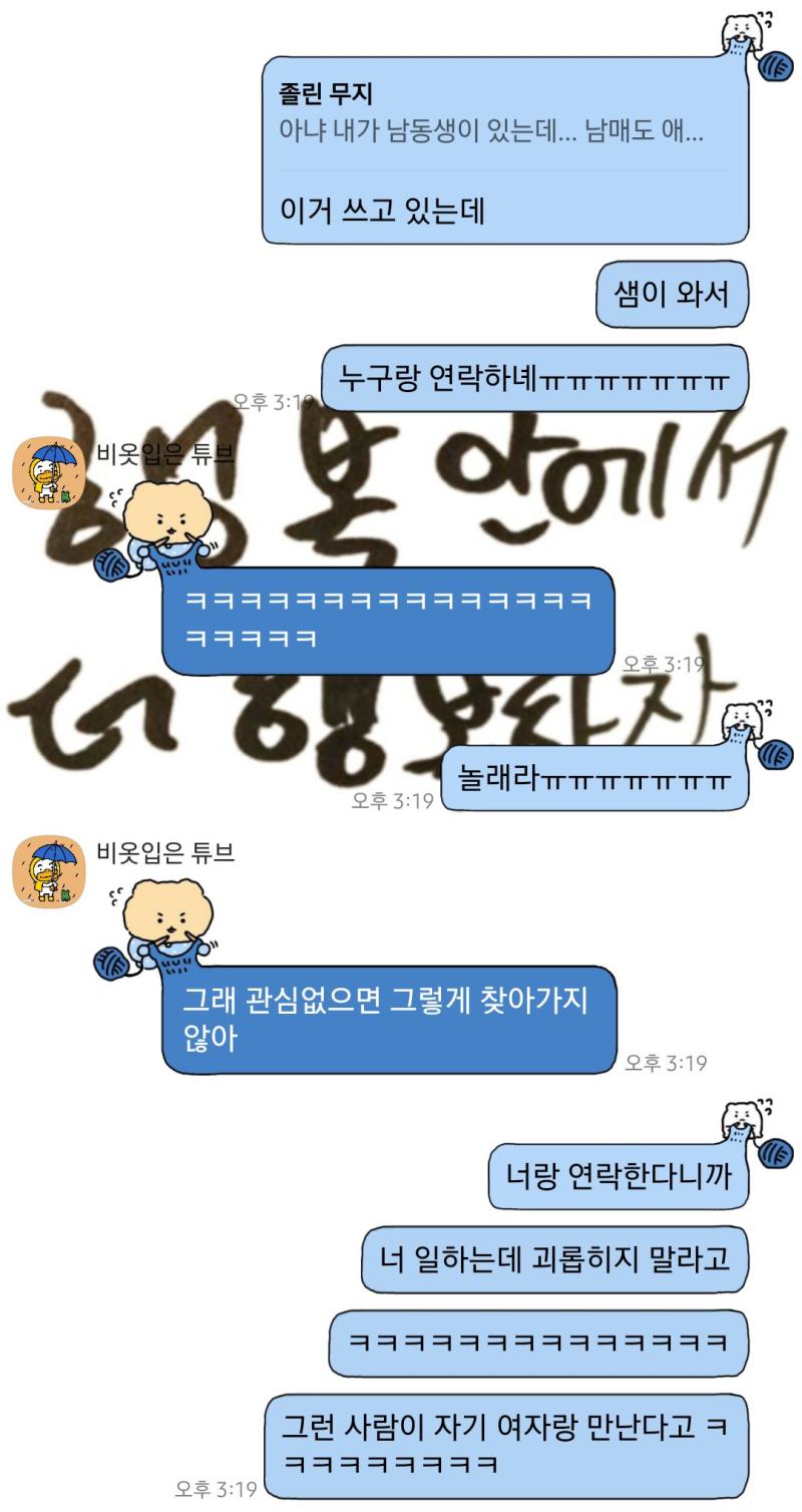 나 진짜 이성이랑 이렇게 찐친까지 된 일은 처음이라 모르겠다. 초딩연애인지 티격태격 썸인지 사이좋은 남매인지 저도 모르겟고요ㅠㅠㅠㅠㅋㅋㅋㅋㅋ