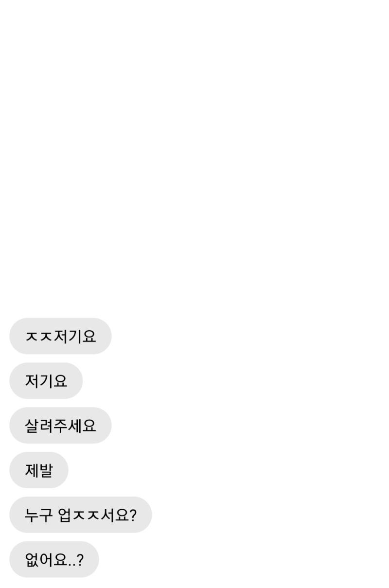 누군가 내게 문자를 보내기 시작했다.