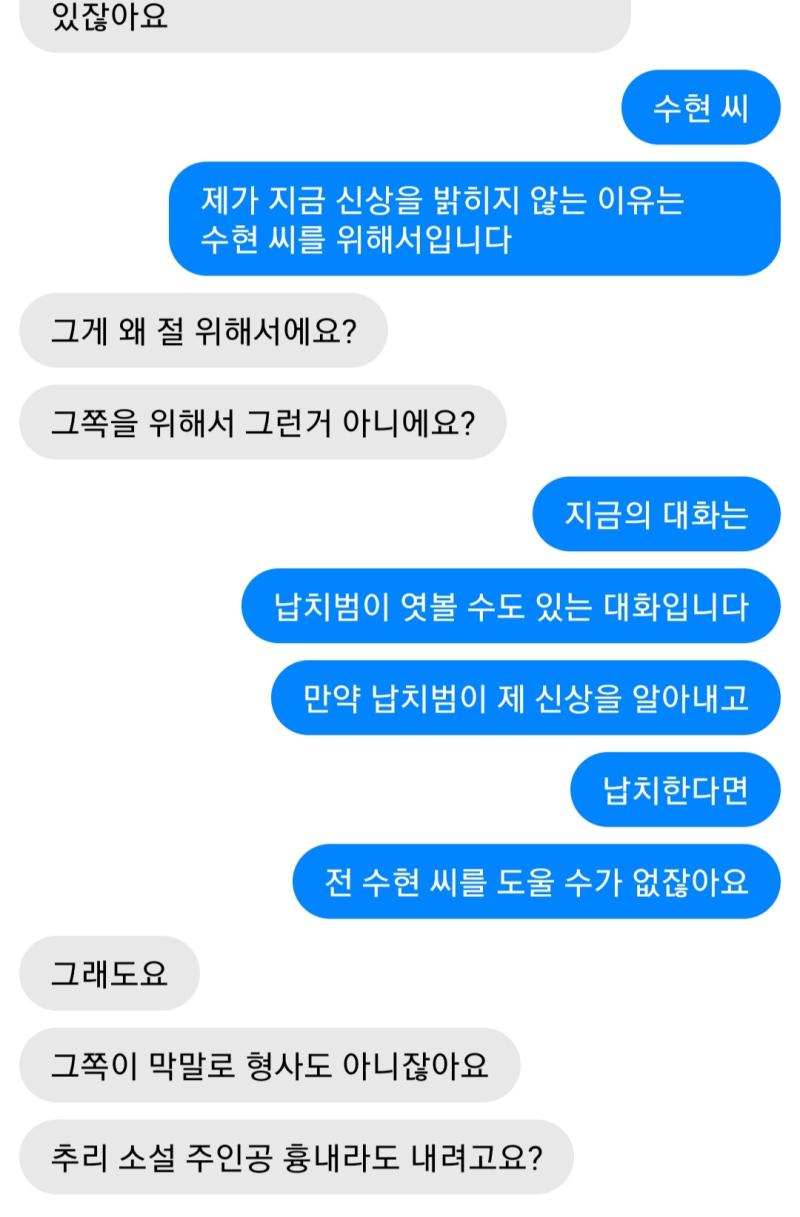 진수현은 화를 내기 시작했다. 어떻게 할까? >>26 1.지금 나 아니면 널 도와줄 사람이 없다고 협박하기 2.하룻동안 대화를 하지 않기