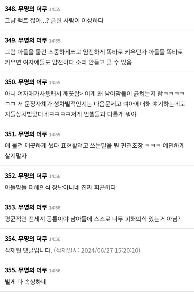 은근슬쩍 남자아이 내려치는거 다보여요 더쿠줌마들아 이젠 애들 가지고도 갈라치기를 하네... 불쌍한 인생들이야
