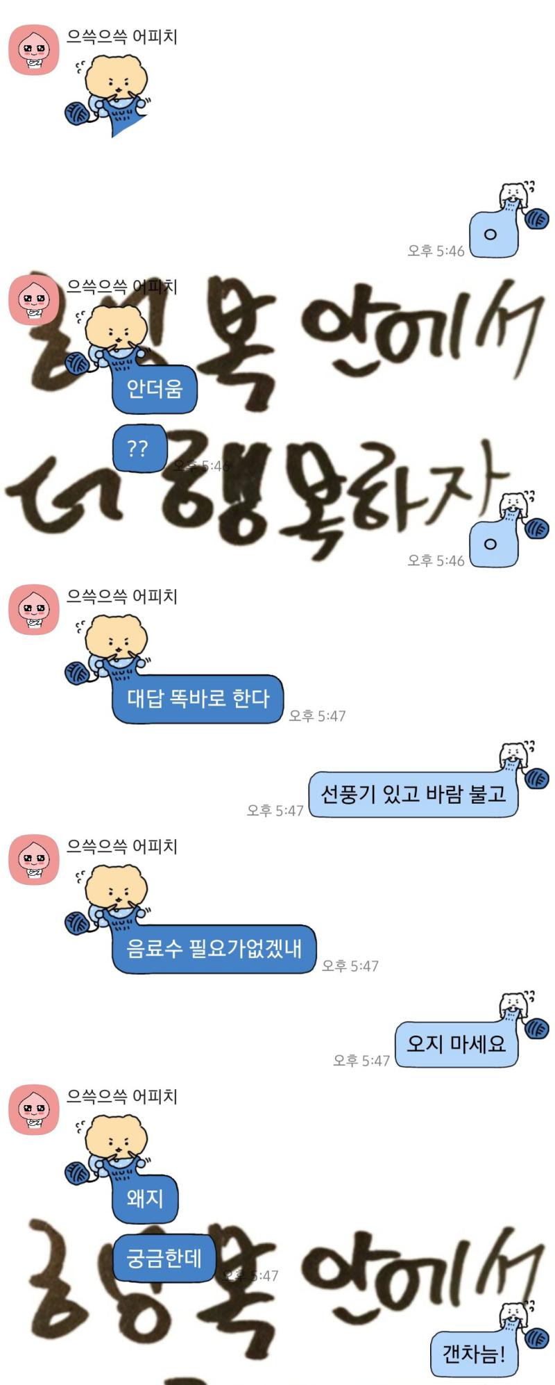 ㅋㅋㅋㅋㅋㅋㅋㅋㅋㅋㅋㅋㅋㅋㅋㅋㅋ 저러고 바로 딴 얘기 해서 잘 넘어갔지만 나는 아직 속상하다. 속상한 거 풀어주려고 음료수 얘기한 건지 모르겠는