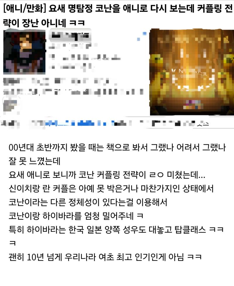 원작 만화에서는 찾아볼수없고 오직 애니랑 극장판에서만 볼수있는게 애니팀이랑 극장판 하빠들이 사심 가득담아서 코난 하이바라 밀어줘서 이상황이 된거