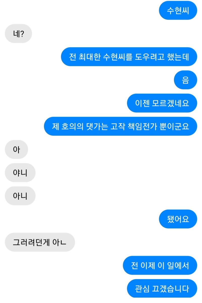나는 잘못했다며 비는 진수현을 뒤로 하고 이 일에서 신경을 끄기로 했다. 그렇게 평범한 일상을 보내던 중, 몇년 후 뉴스에서 흥미로운 기사가 흘