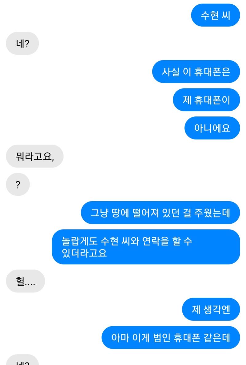 진수현은 갑자기 나를 의심하기 시작했다.
