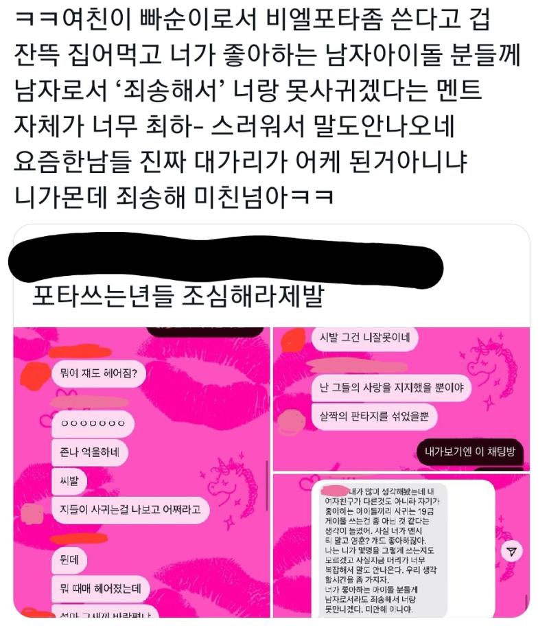 알페스 자체가 범죄인데 이걸 편들고 있네???ㅋㅋㅋㅋㅋ 진짜 얘넨 정신 못차리네 이걸 음침 거리고 있네 실존 인물 알페짓 자체가 범죄인데요 가상