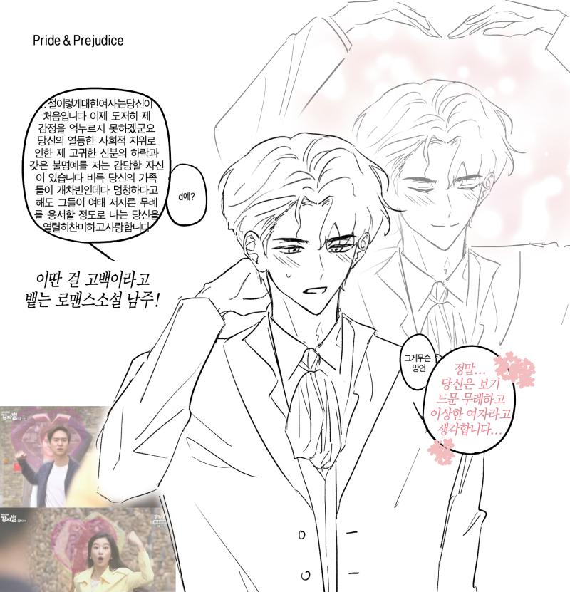 열심히 그려놧는데 어디 올리기 부끄러워서 여따가... 오만과 편견