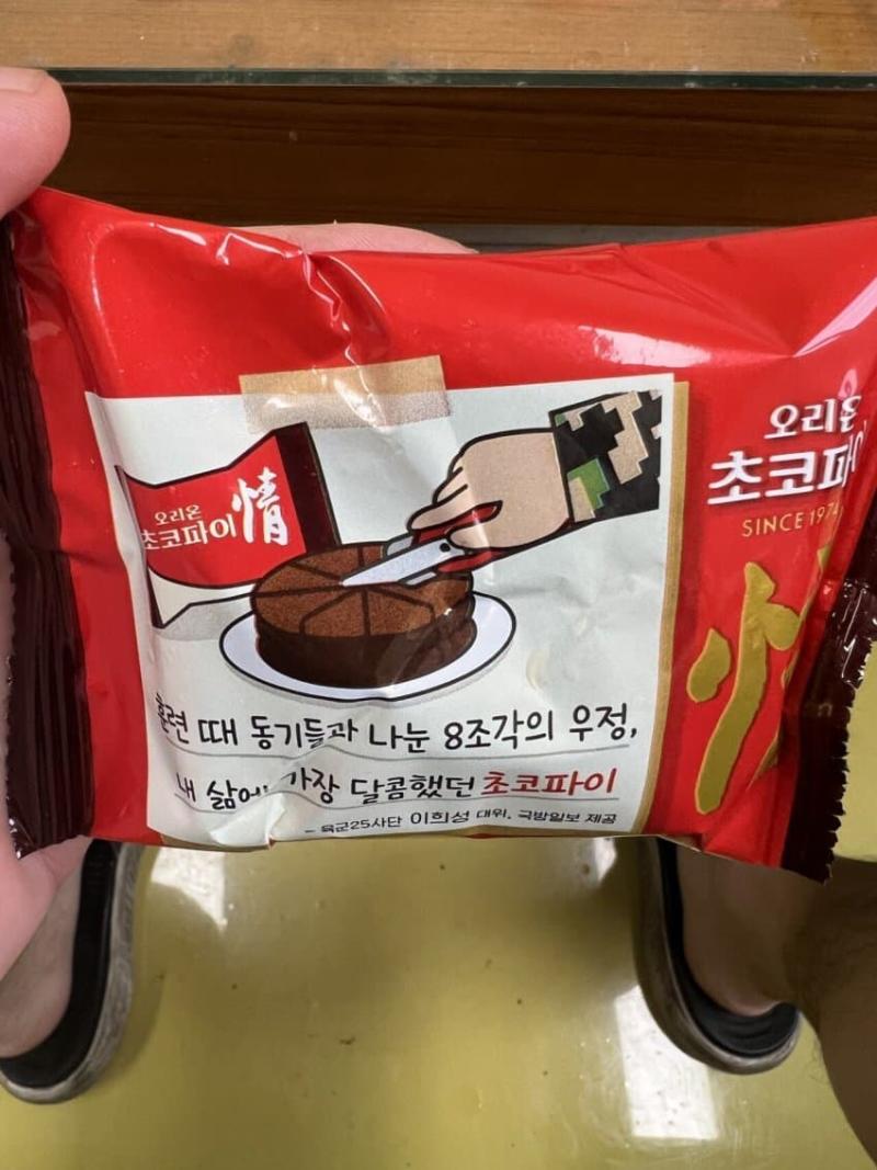 손가락단이 이거 가지고 그 손이라고 막 난리치기 직전이던데 어..... 군대에서 커터칼로 초코파이를 8조각...? 이거 진짜 그거 아냐? 잠깐