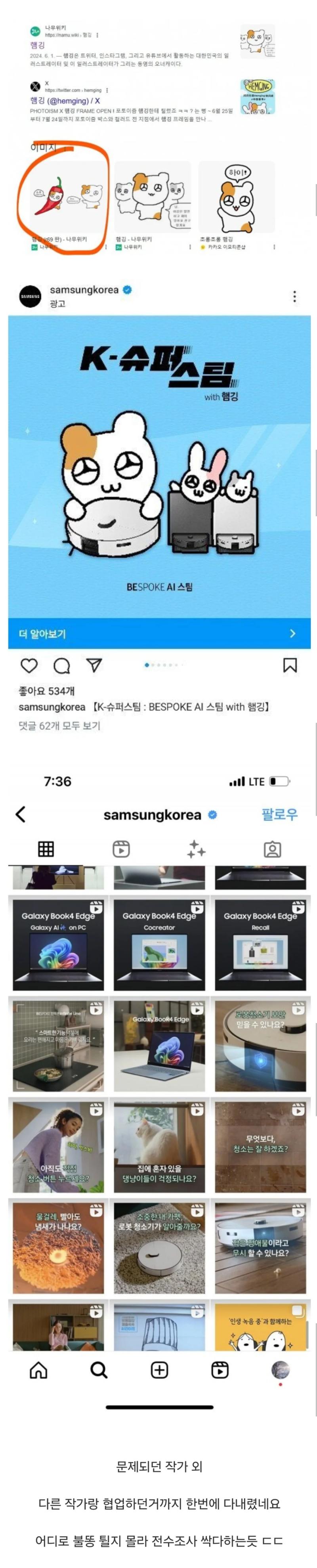 이것도 집게손의 일부인가? 삼성이랑 협업하던 작가가 짤렸던데