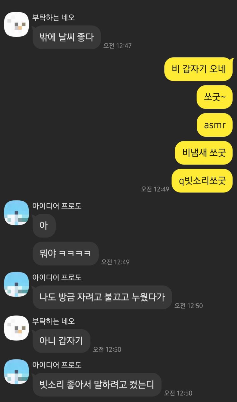 셋 다 서로 뭐 하나 맞는 취향이 없는데 유일하게 다들 좋아하는 게 비 오는 날씨라