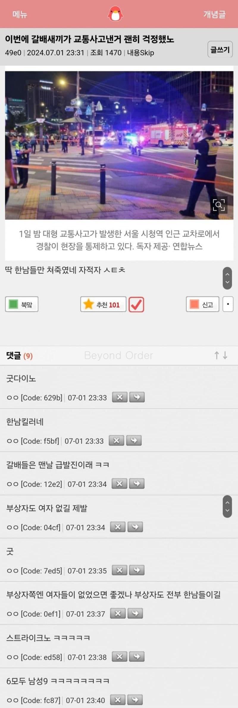 이게 일베랑 대체 뭐가 다름??? 미친 거 아냐??? 진짜 피해자랑 유족들한테 고소당해버려라