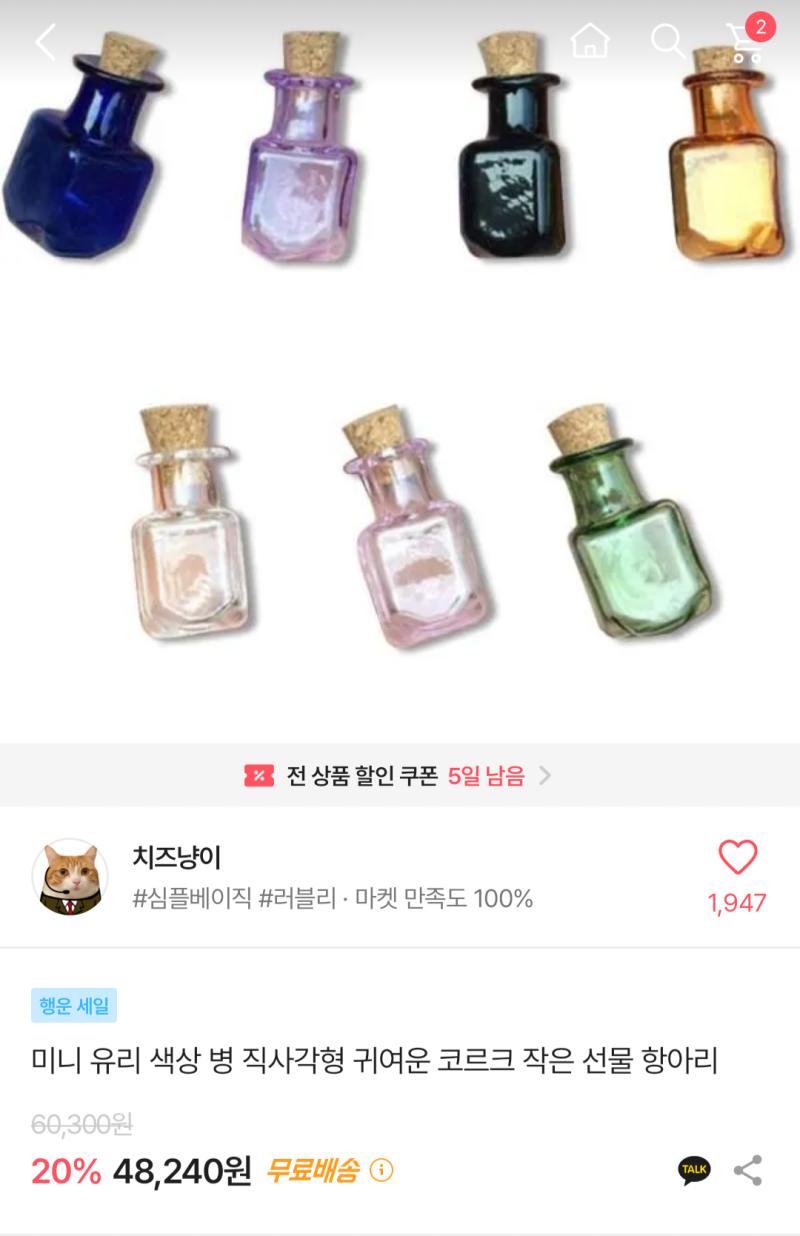 해외 직구로 한국 소상공인이 피해를 본다고?? 이제 누가 피해자지??? 에이블리 보다가 전에 본 것 같아서 바로 테무에 미니 유리병 쳤더니 똑같