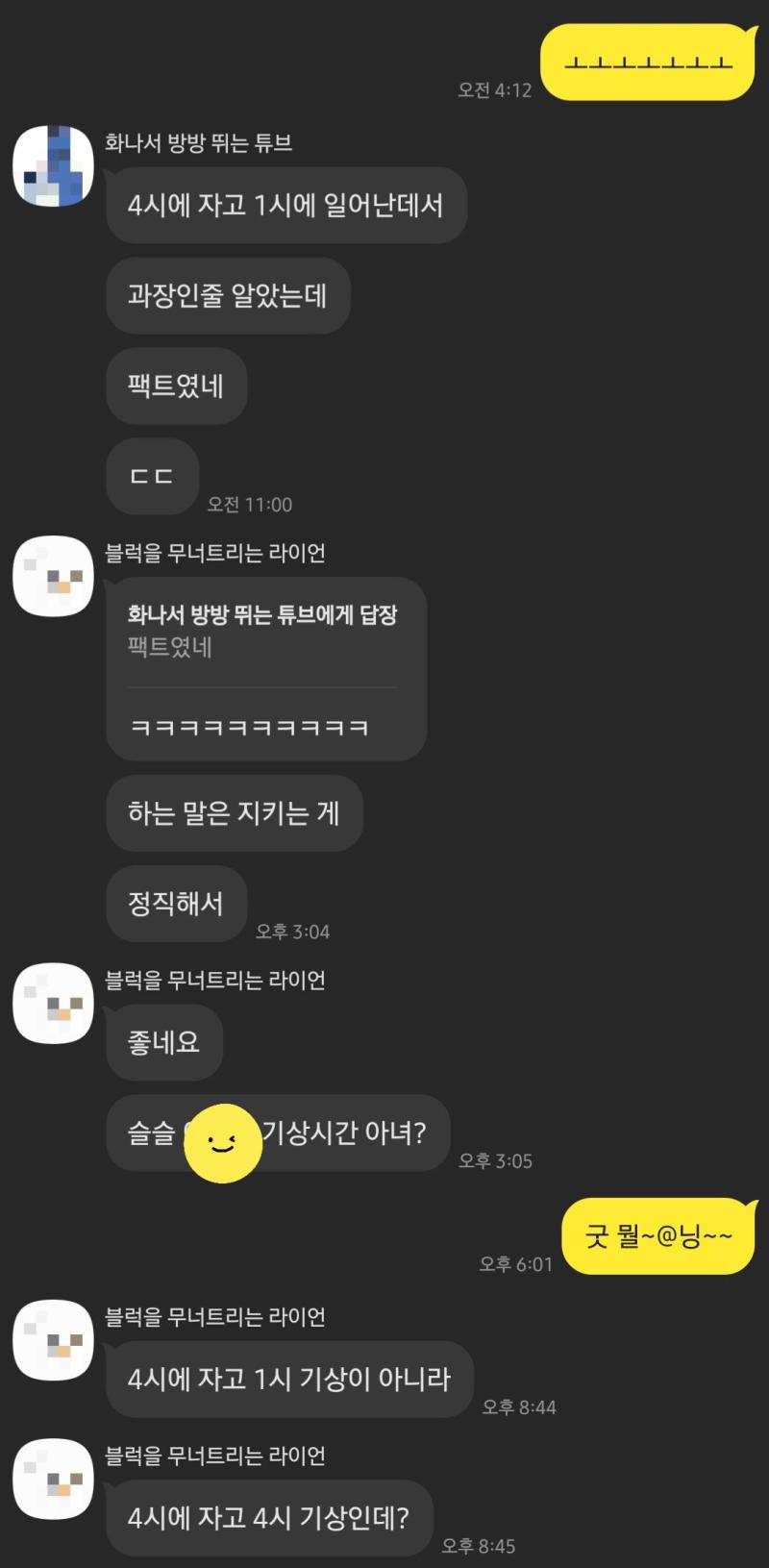 스레주 바이오리듬 수난시대,,