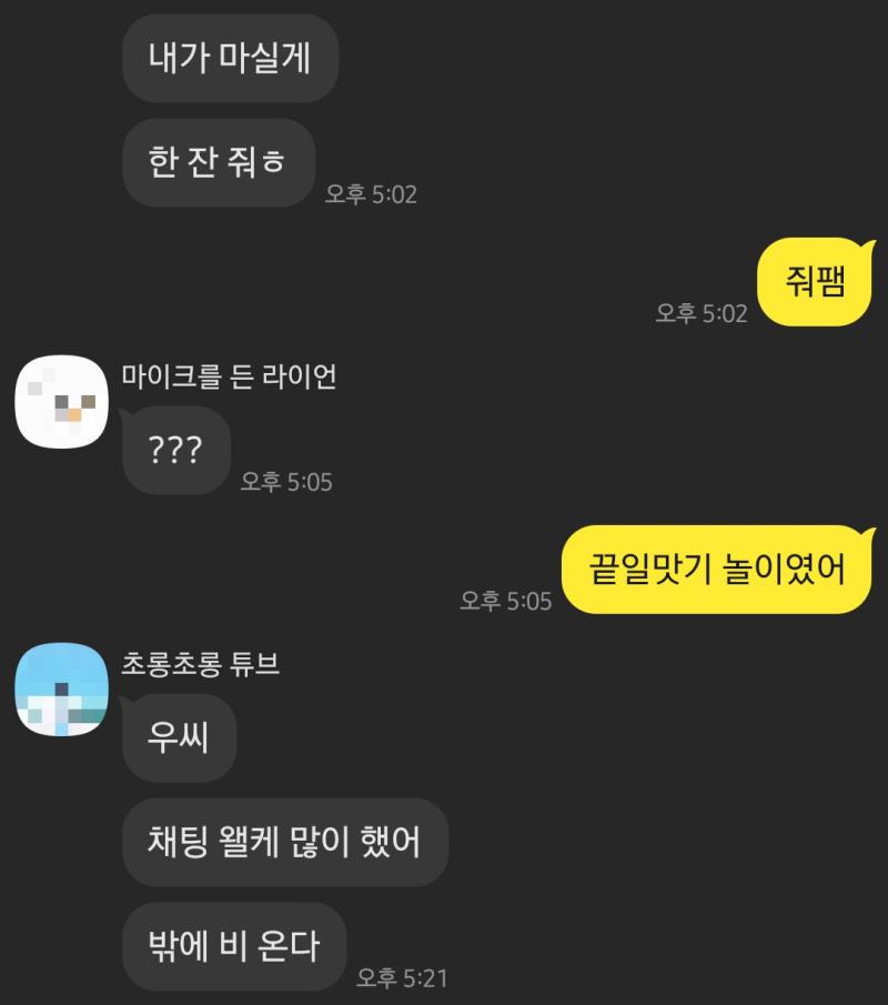 서로 디지게 놀리고 톡 씹다가도 비만 오면 다들 알려주러 오는 거 솔직히 좀? 귀여운데 평생 말 안해줄 것