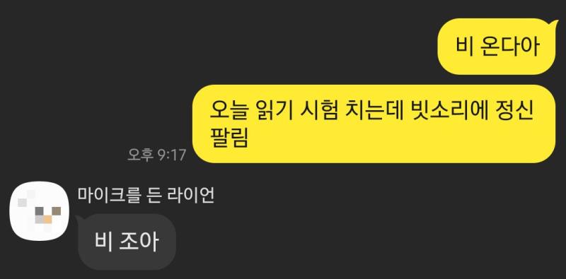 셋 다 서로 뭐 하나 맞는 취향이 없는데 유일하게 다들 좋아하는 게 비 오는 날씨라