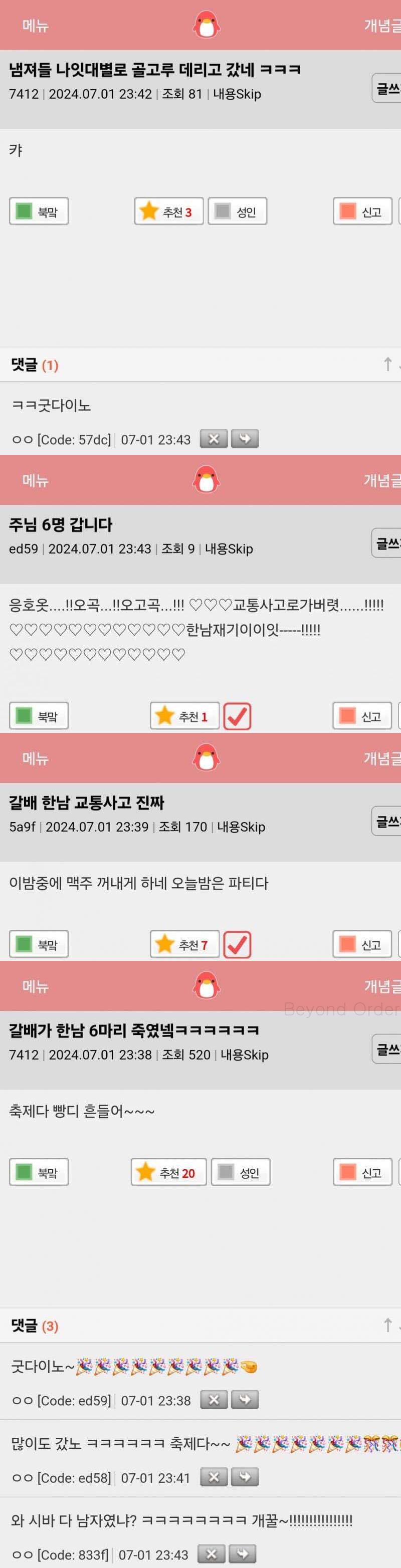 이게 일베랑 대체 뭐가 다름??? 미친 거 아냐??? 진짜 피해자랑 유족들한테 고소당해버려라